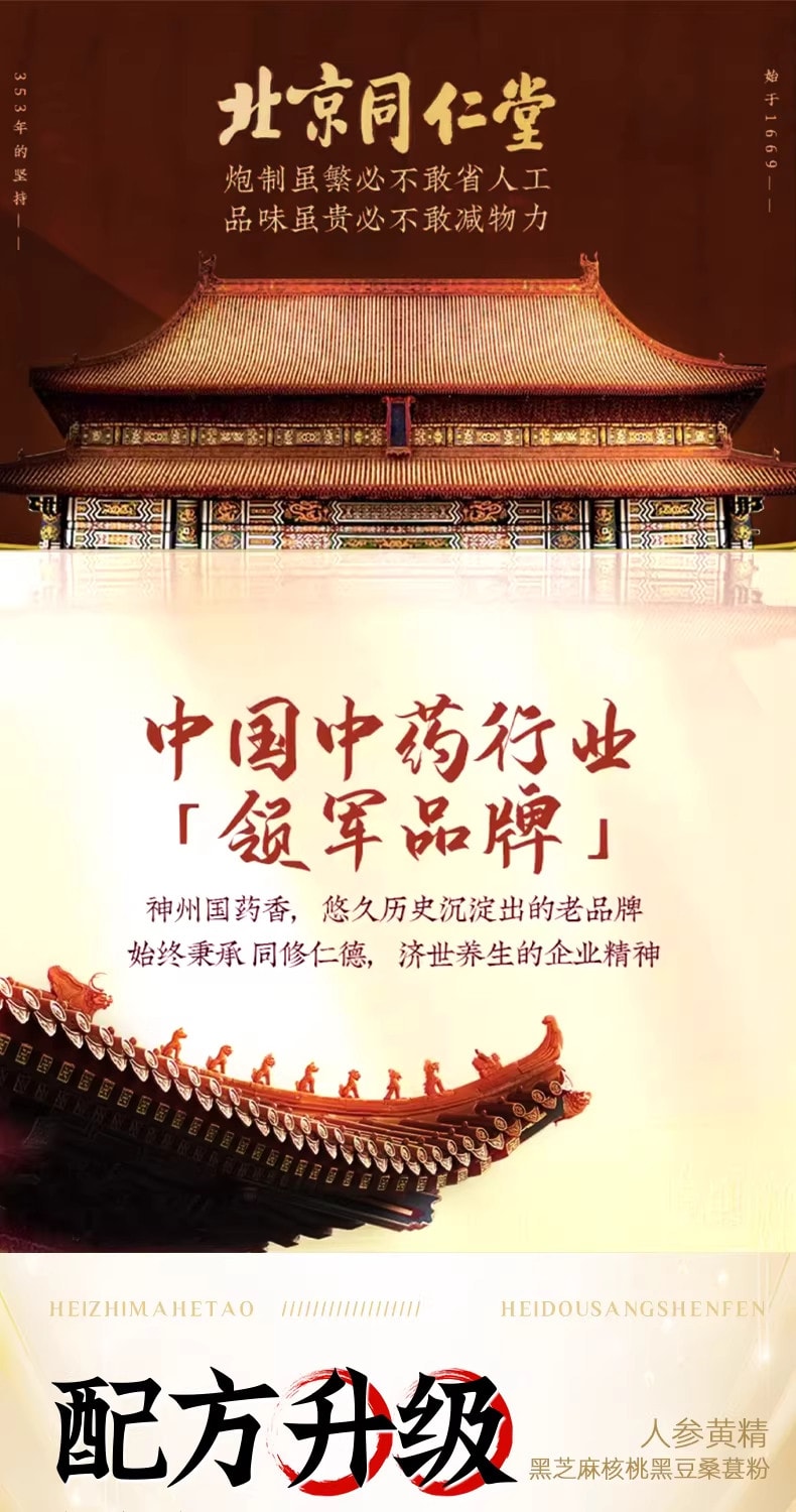 【中国直邮】 北京同仁堂 黑芝麻核桃桑葚粉 五黑正品养发生发营养代餐食品500g/罐