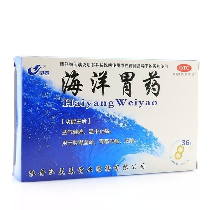 【中国直邮】 灵泰 海洋胃药 胃疼 胃寒 益气健脾 温中止痛 用于脾胃虚弱泛酸 36片/盒