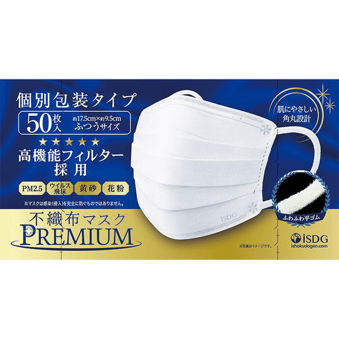 【日本直郵】 日本 ISDG醫食同源 口罩 50片 普通 圓角平面薄款透氣一次性舒適透氣成人兒童