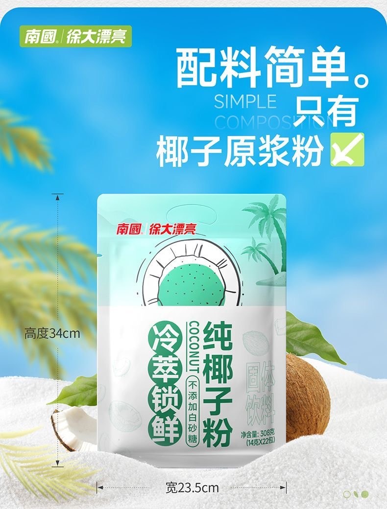 【中國直郵】 南國 海南特產冷萃純椰子粉308g