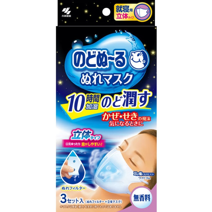 【日本直邮】KOBAYASHI小林制药 一次性加湿睡眠用 立体口罩 #无香型 3枚入