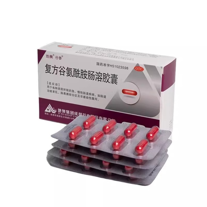 【中國直郵】 地奧 複方谷氨酰胺腸溶膠囊 治療腸功能紊亂腹瀉腸道急慢性腹瀉 32粒/盒