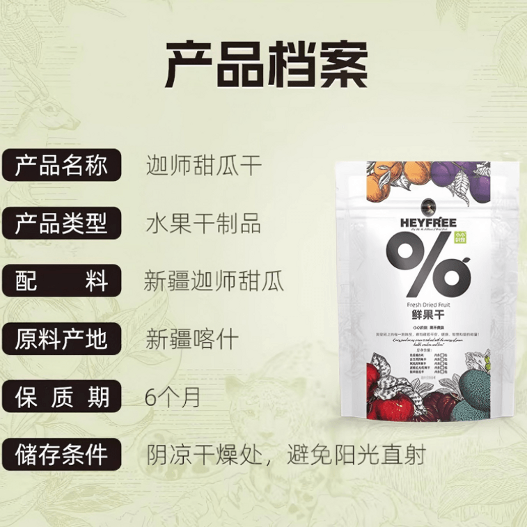 Dried Cantaloupe Rich In Dietary Fiber Minerals Vitamins Developed By Xinjiang Academy Of Agricultural Sciences Natural Fruit Snack Office Casual Snack 23g*3 Bags 4