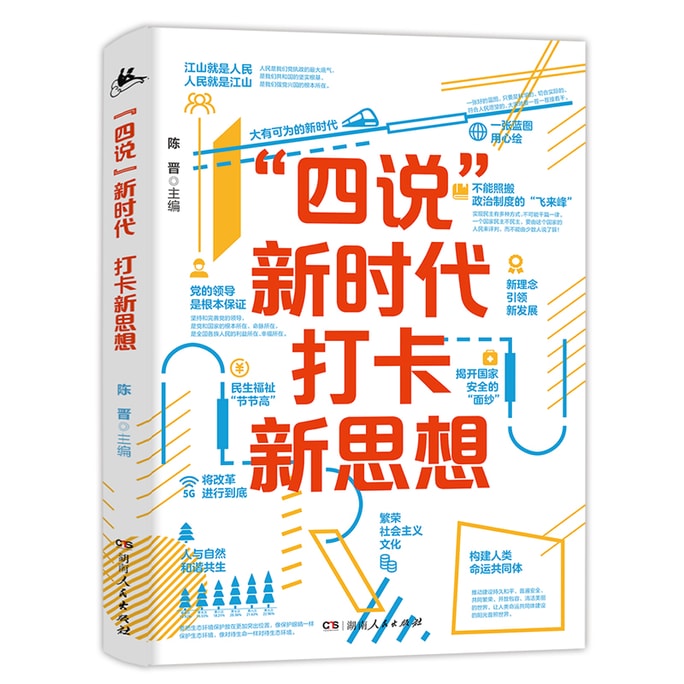 【中國直郵】I READING愛閱讀 「四說」新時代 打卡新思想