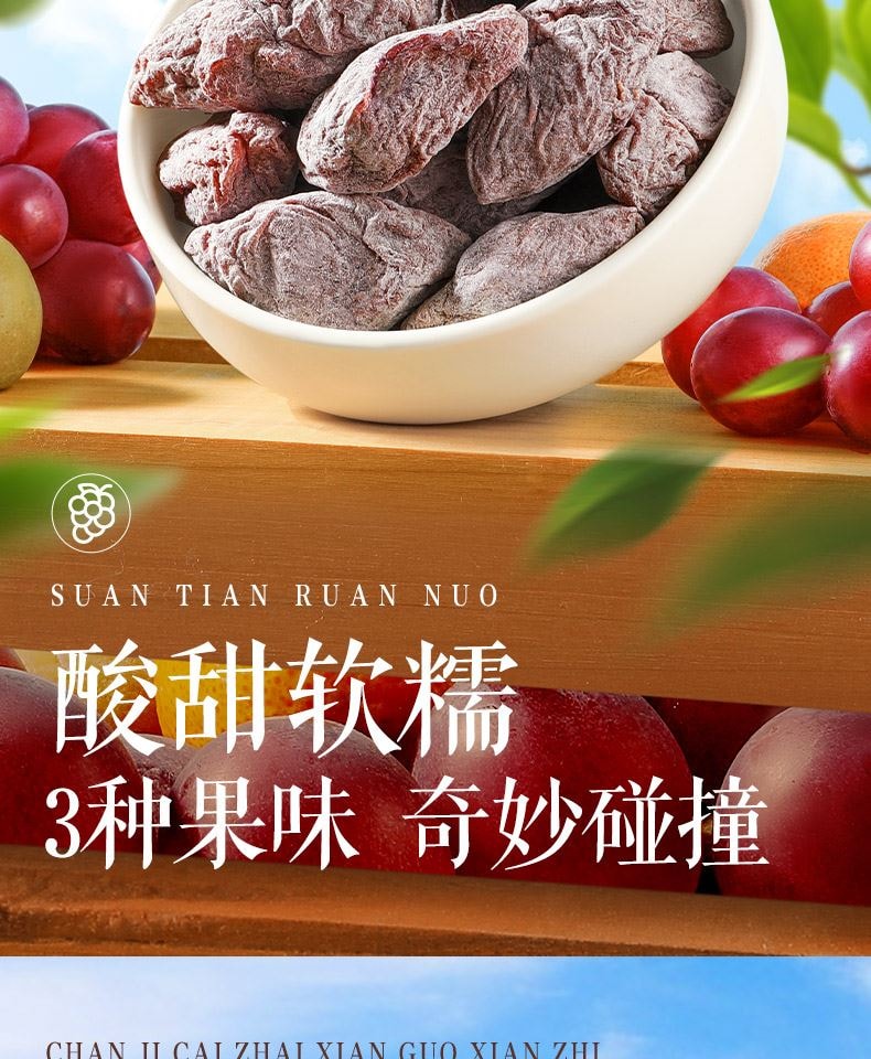 [Three Types of Dried Fruits] Preserved Plums with Candied Peel [Chenpi Plums with Grapes] Sweet and Sour Appetizing Snack 1 Bag*100g
