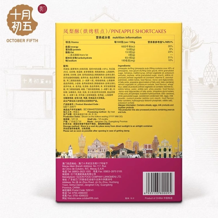 [중국 직배송] 마카오, 10월 5일(음력), 파인애플 케이크 180g 애프터눈 티 페이스트리 선물 상자, 지역 특산품 기념품 3