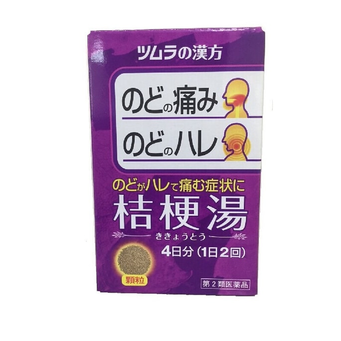 津村漢方 桔梗湯 -顆粒--(8包) 適用於扁桃體發炎