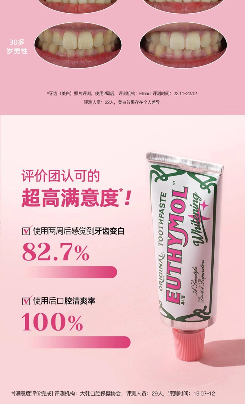 英国 EUTHYMOL悦滋木 经典亮白牙膏 花漾沁桃薄荷 清新口气 106g