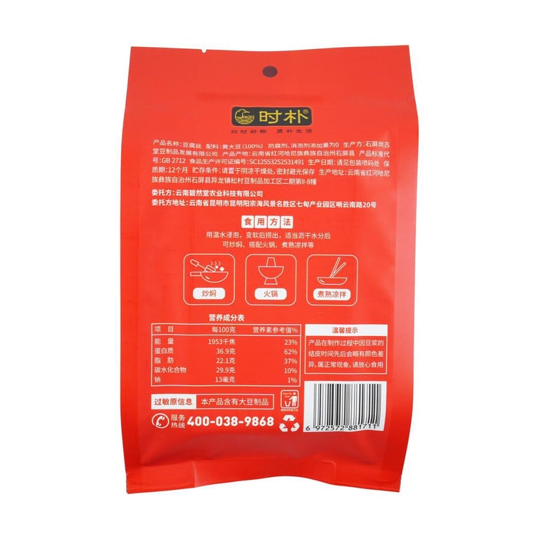 時樸 豆腐絲 200g【雲南石屏特產】【火鍋涮菜涼拌】 9