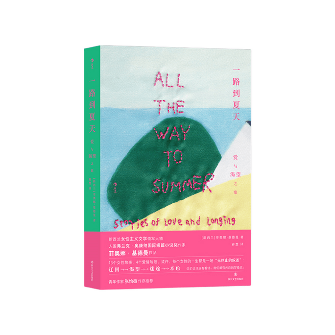 All the Way to Summer: Song of Love and Desire