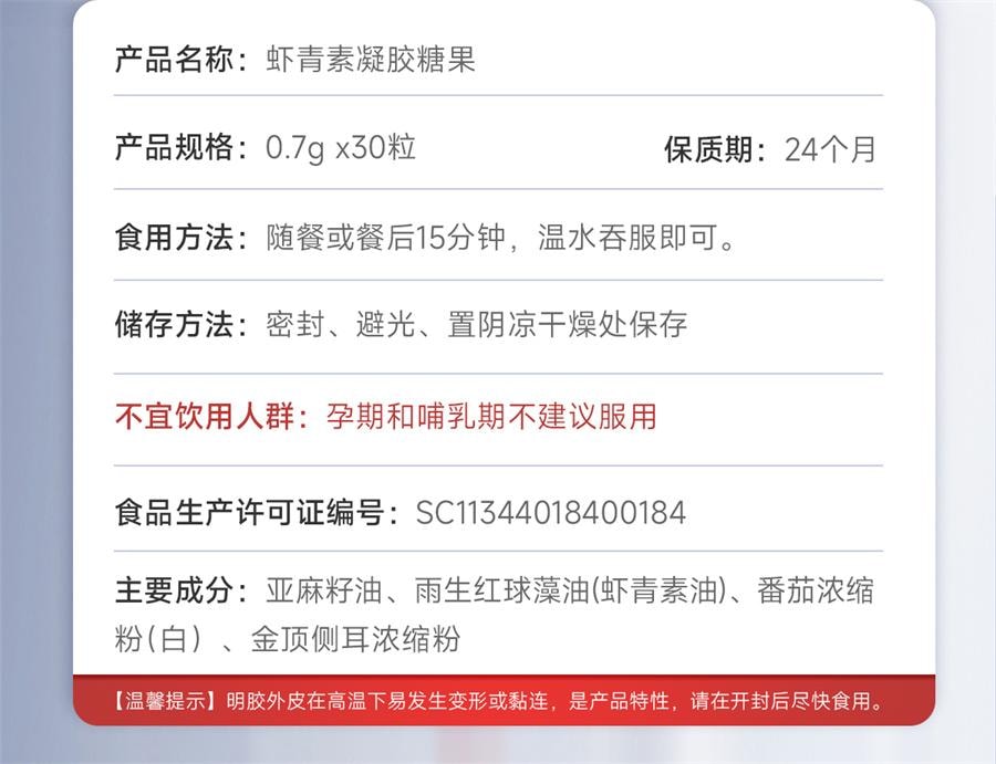 【中國直郵】 五個女博士 12mg蝦紅素膠囊口服雨生紅球藻進口白番茄 30粒/瓶