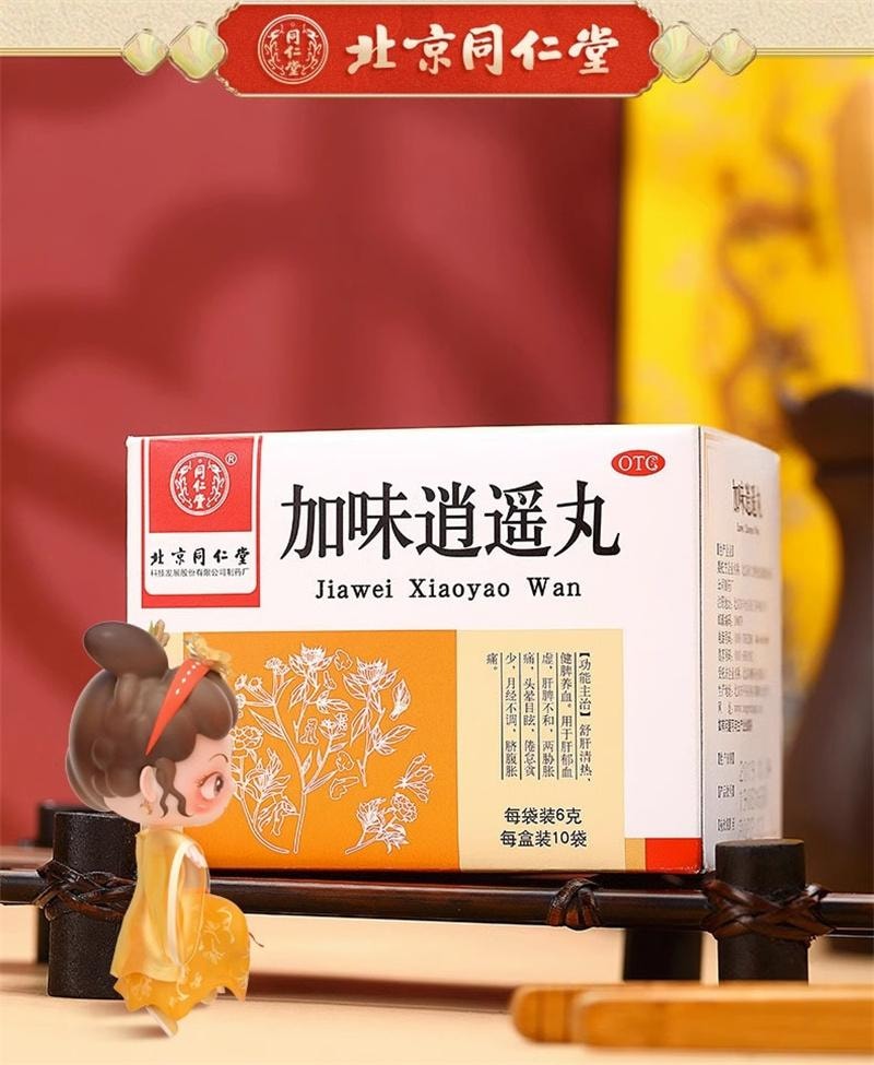 【中國直郵】 北京同仁堂 加味逍遙丸 婦科痛調經養顏舒肝清熱月經不調養血頭暈 10袋