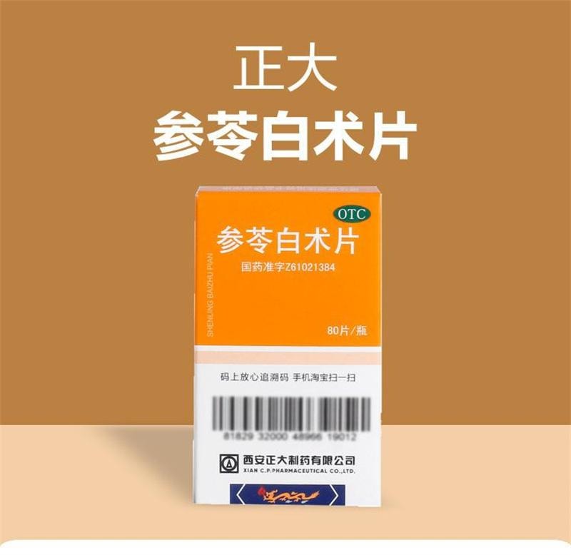 【中國直郵】 正大 參苓白術片 健脾益氣 用於食少便溏體倦乏力顆粒腸胃 80片*1瓶/盒