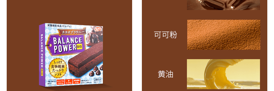 日本HEALTHY CLUB 能量營養機能代餐餅乾 巧克力口味 65.6g 2包入