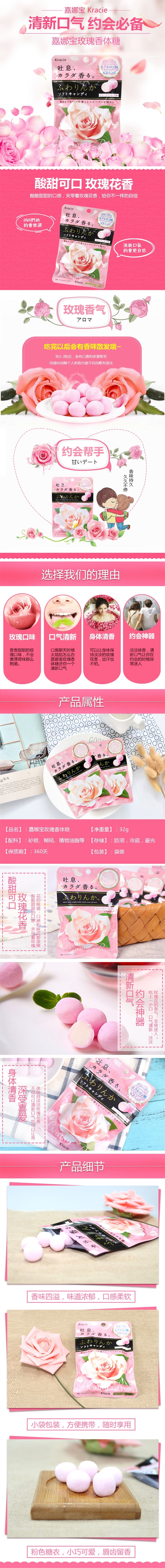 【日本直邮】日本KRACIE嘉娜宝 玫瑰香体糖系列 软糖果吐息芬芳 32g