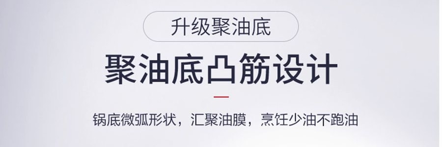 蘇泊爾SUPOR 極光系列 火紅點聚油煎鍋炒鍋 炒菜鍋 26cm