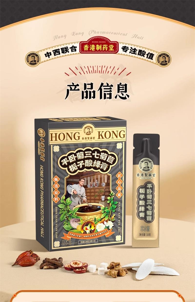 【中国直邮】 香港制药堂 平卧菊三七菊苣栀子酸绛膏10g*20条/盒 芹菜籽茶专注成人关节呵护脾胃
