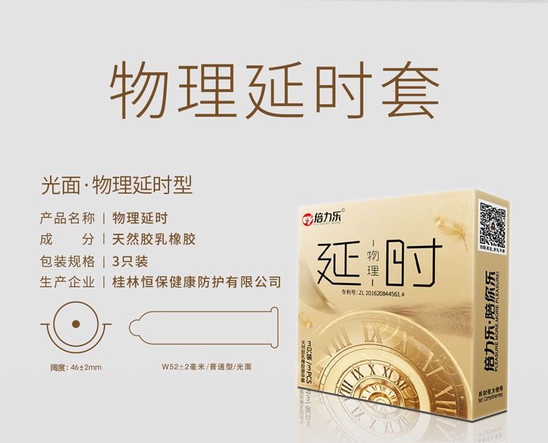 【中国直邮】倍力乐 避孕套金装延时3只装 物理推迟持久安全套