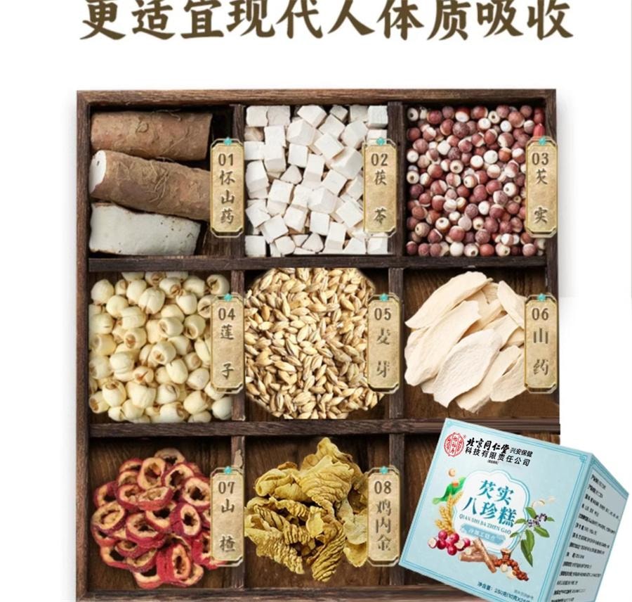  北京同仁堂 芡实八珍糕 成人儿童学生中老年人纯手工糕点 补脾止泻、养心益肾、补中益气250g/盒