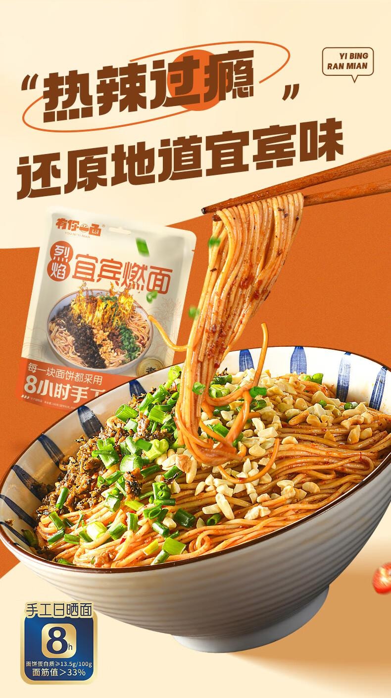 【中國直郵】 有你一面 宜賓燃麵 非油炸手工日曬麵 速食麵條 夜宵方便麵拌麵 160g*2包