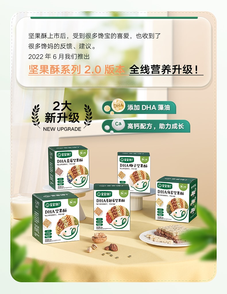 【中国直邮】 宝宝馋了 无添加儿童零食每日坚果酥磨牙棒饼干 婴幼儿辅食 原味坚果酥 66g/盒