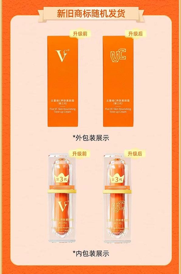 【中国直邮】 VC 五重维C养肤素颜霜 第三代 提亮抗皱遮瑕不假白保湿 懒人面霜 30g/瓶