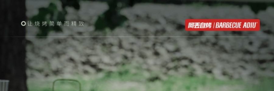 Adiu阿丟自烤 一次性烤肉爐 戶外烤肉架露營炊具 藍色經典款