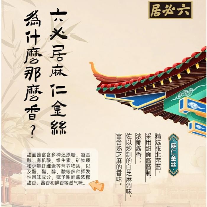 六必居 2袋 麻仁金丝酱菜 老北京酱菜 早餐配粥 下饭菜 咸菜 70g*2袋 北京特产 爽脆 佐餐小菜 中华老字号 即食酱菜 拌面 夹馒头 居家常备 传统味道 