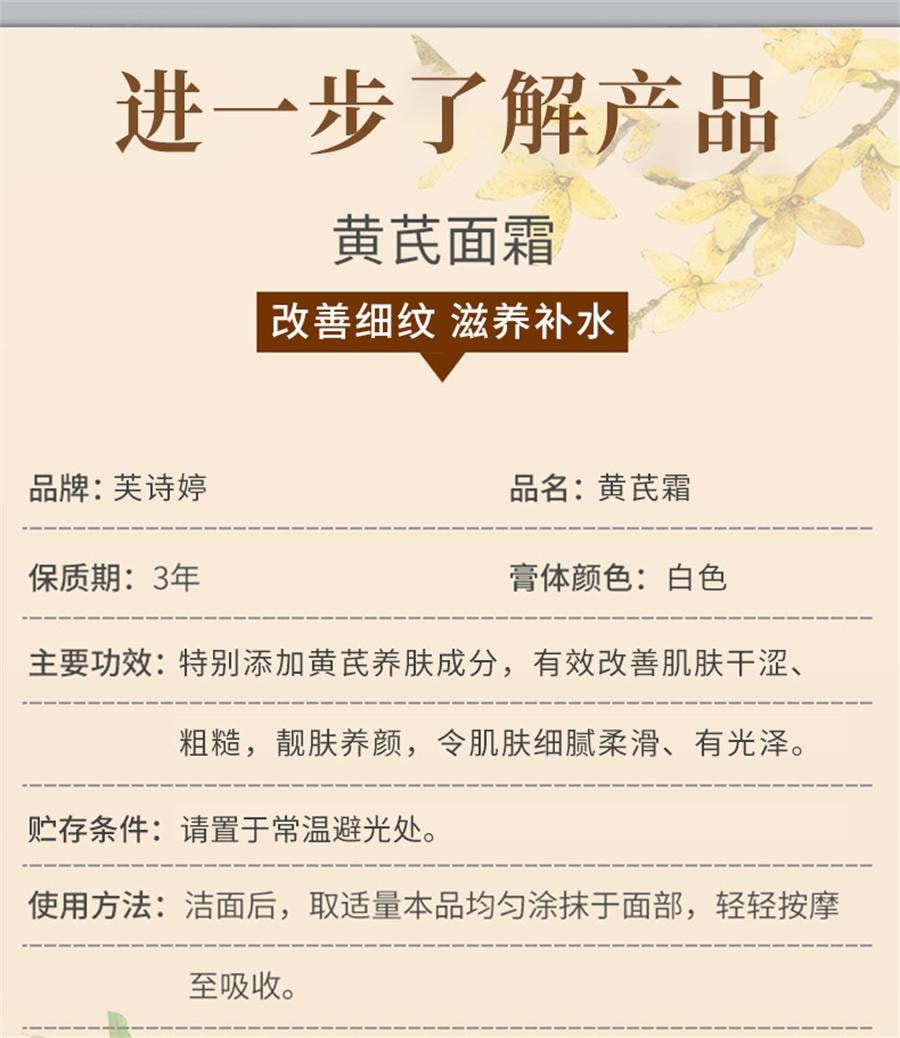 【中国直邮】 芙诗婷 黄芪霜 补水保湿祛痘改善暗黄细纹滋润养颜嫩肤控油修复面霜50g