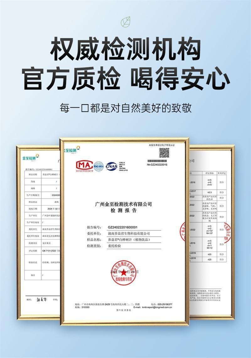 【中国直邮】 养益君 天然白桦树汁原液 100%原汁 美容护肤 抗氧化 预防高血压 降低血糖 300ml/盒