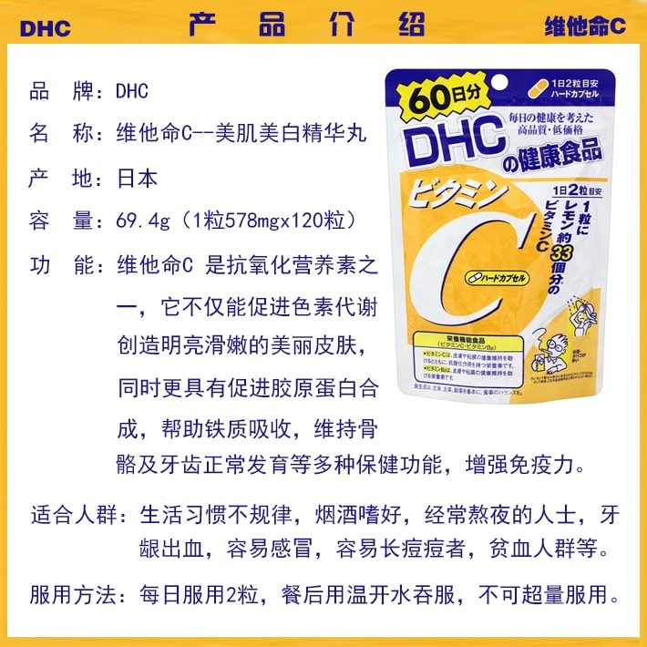 【日本直郵】 DHC 維生素C 120粒60日分 美白維他命VC片 促進膠原蛋白吸收 日本本土版