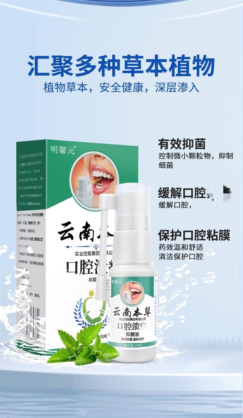 【中国直邮】 云南本草 口腔溃肠喷剂男女可用口腔护理 20ml/盒