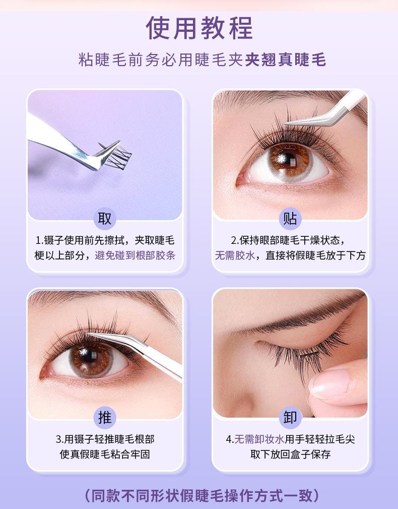 玛莉安 【官方授权旗舰店】免胶自粘分段式假睫毛 自然仿真太阳花眼睫毛  可重复使用【懒人免卸适合新手】 36簇