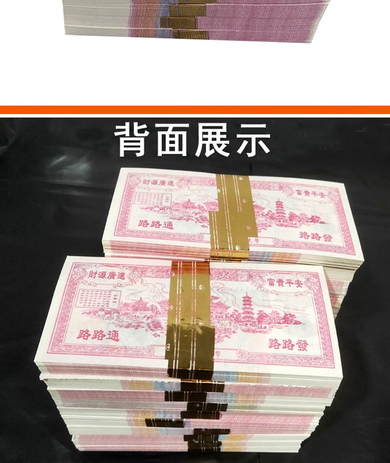 【中國直郵】FOXTAIL 萬萬億冥幣 紙錢祭祖清明紙幣-100張 1捆丨*預計到達時間3-4週
