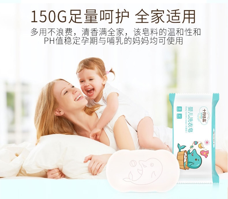 【中國直郵】十月結晶 嬰兒除蟎洗衣皂 150g