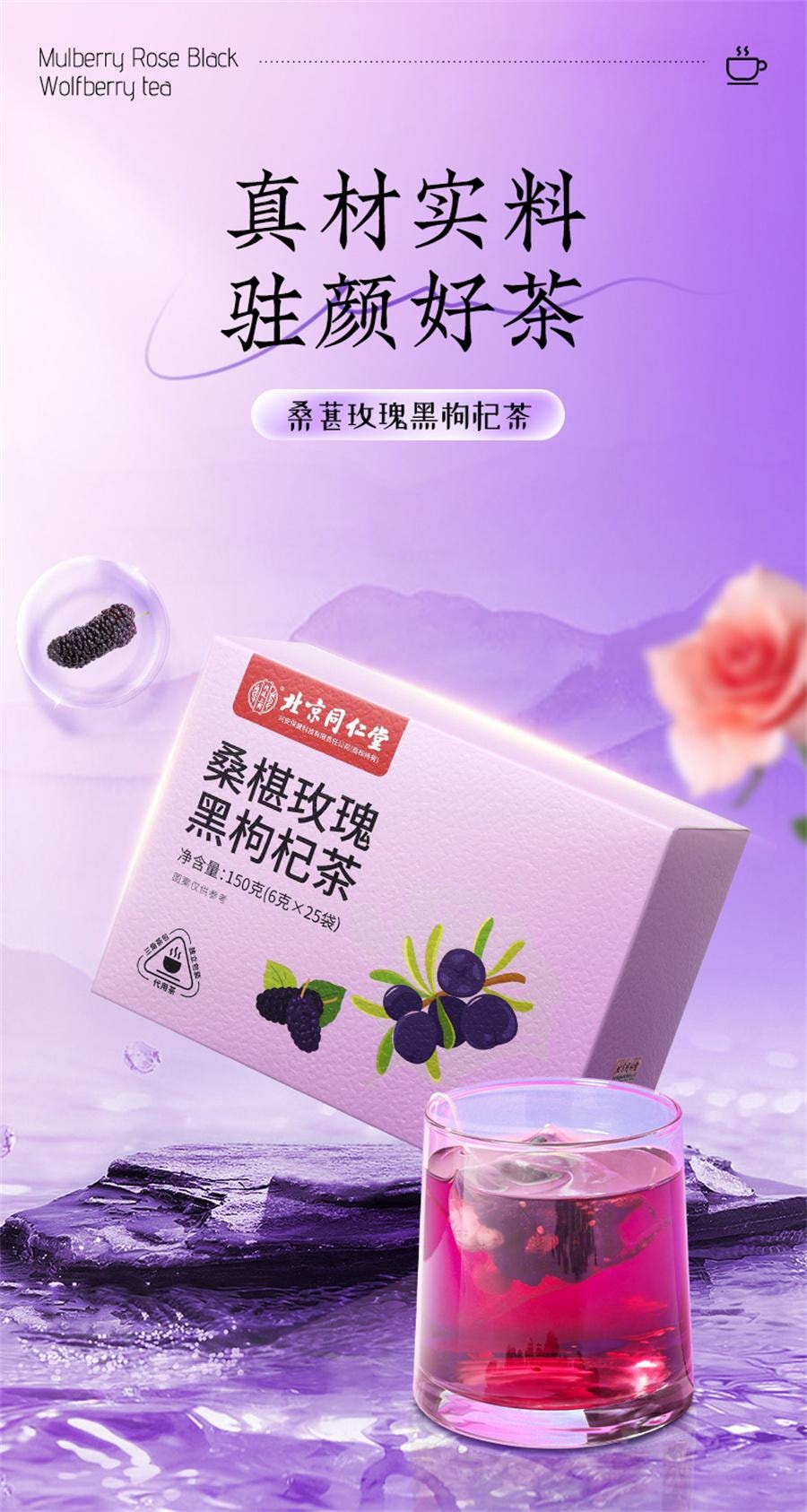 中国直送】北京同仁堂ローザローザレモンティー 朝C晩A茶配合