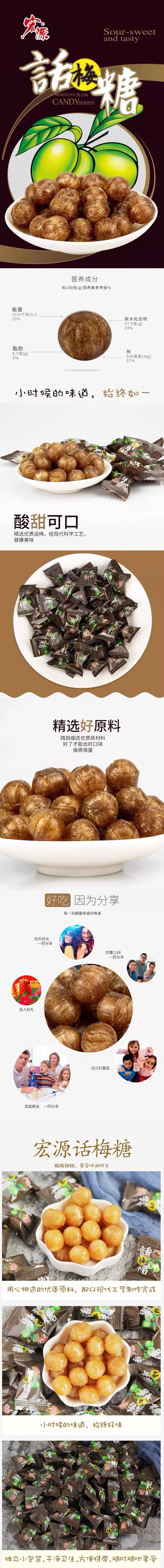 宏源 【开胃解腻 童年怀旧水果糖】 话梅糖 80克 【清爽提神 解馋招待糖果】