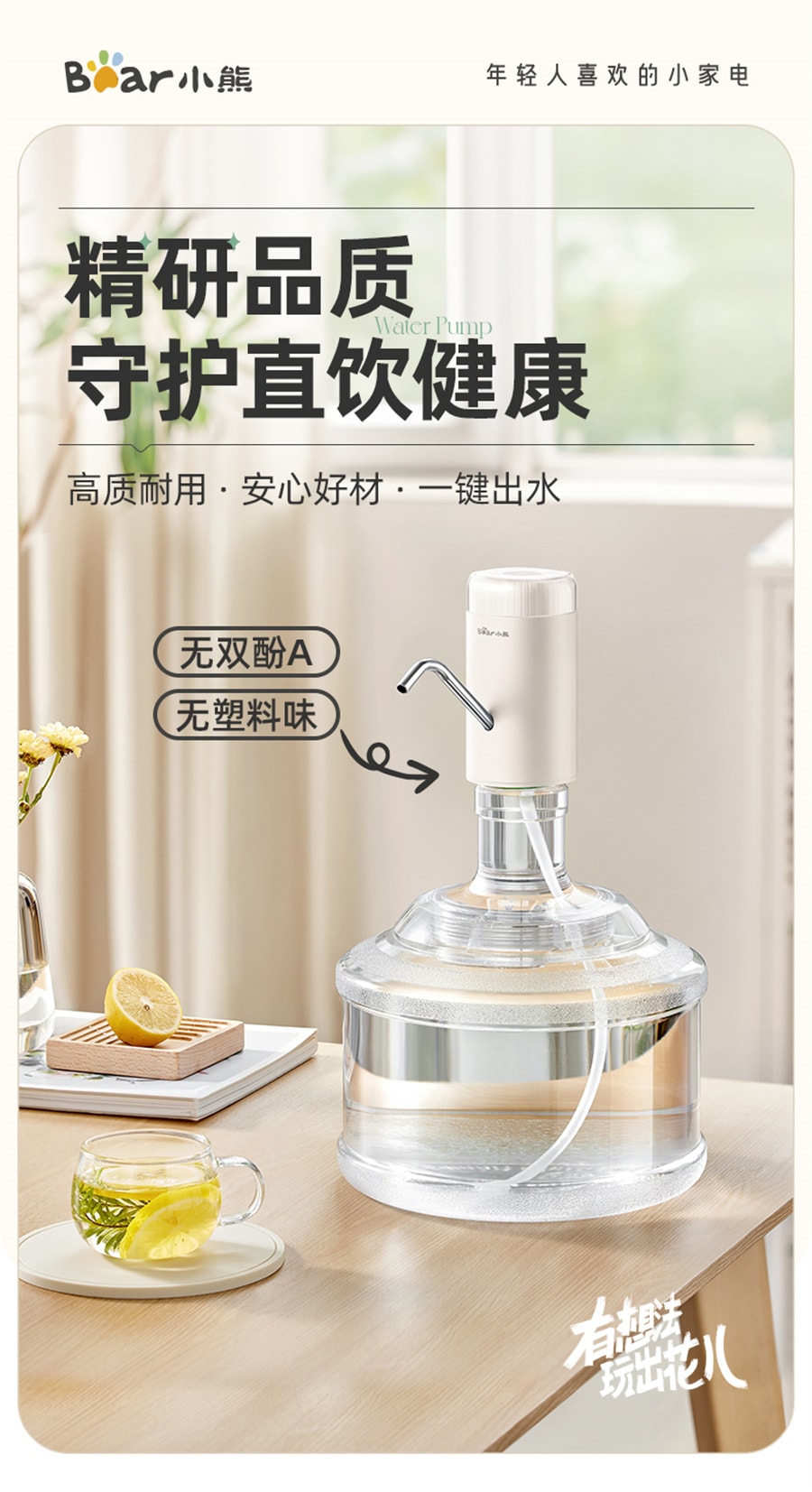 【中國直郵】小熊 抽水器電動飲水機家用自動出水礦泉水純淨水壓水器上水神器 白色