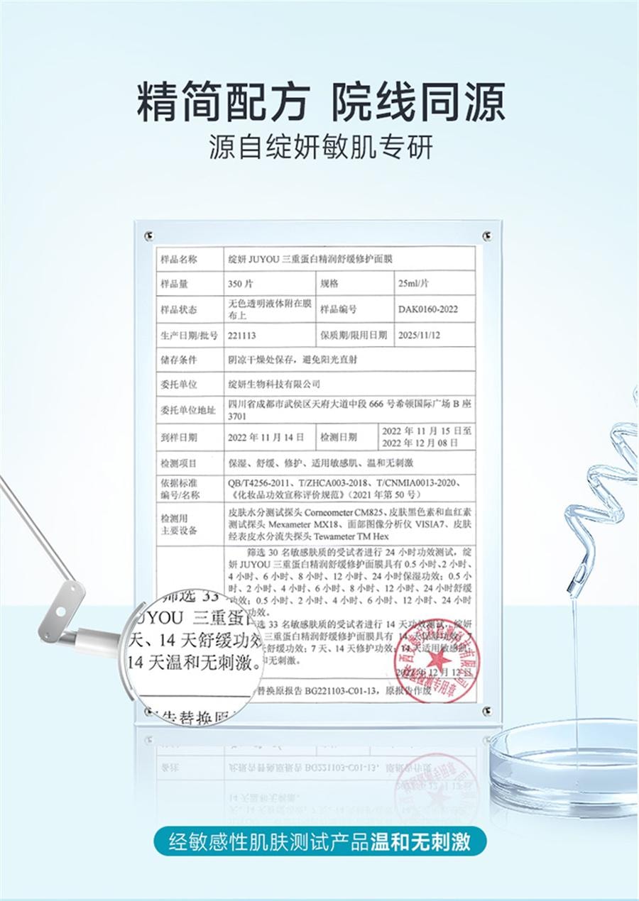 【中國直郵】 綻妍 三重蛋白精潤舒緩修護面膜 補水保濕曬後敏感泛紅肌膚屏障修護5片/盒