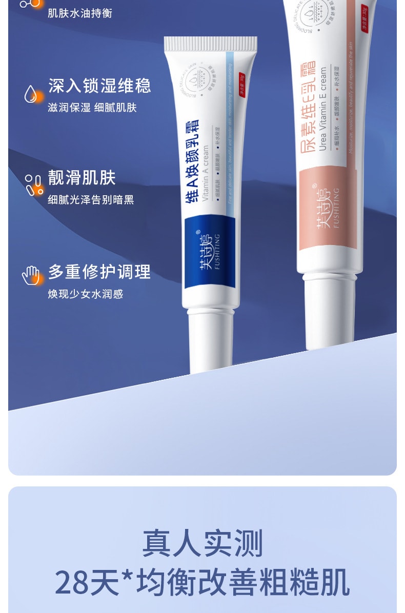 【中國直郵】 芙詩婷 尿素維E乳霜 改善粗糙肌膚 去角質雞皮黑色素祛痘軟膏 30g/支