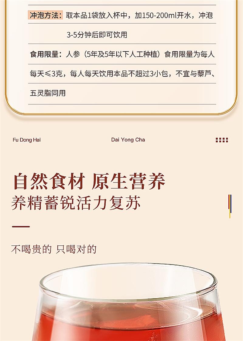 【中國直郵】 福東海 人參桑葚黑枸杞紅棗乾茶滋補花茶包男女組合型花茶 150g
