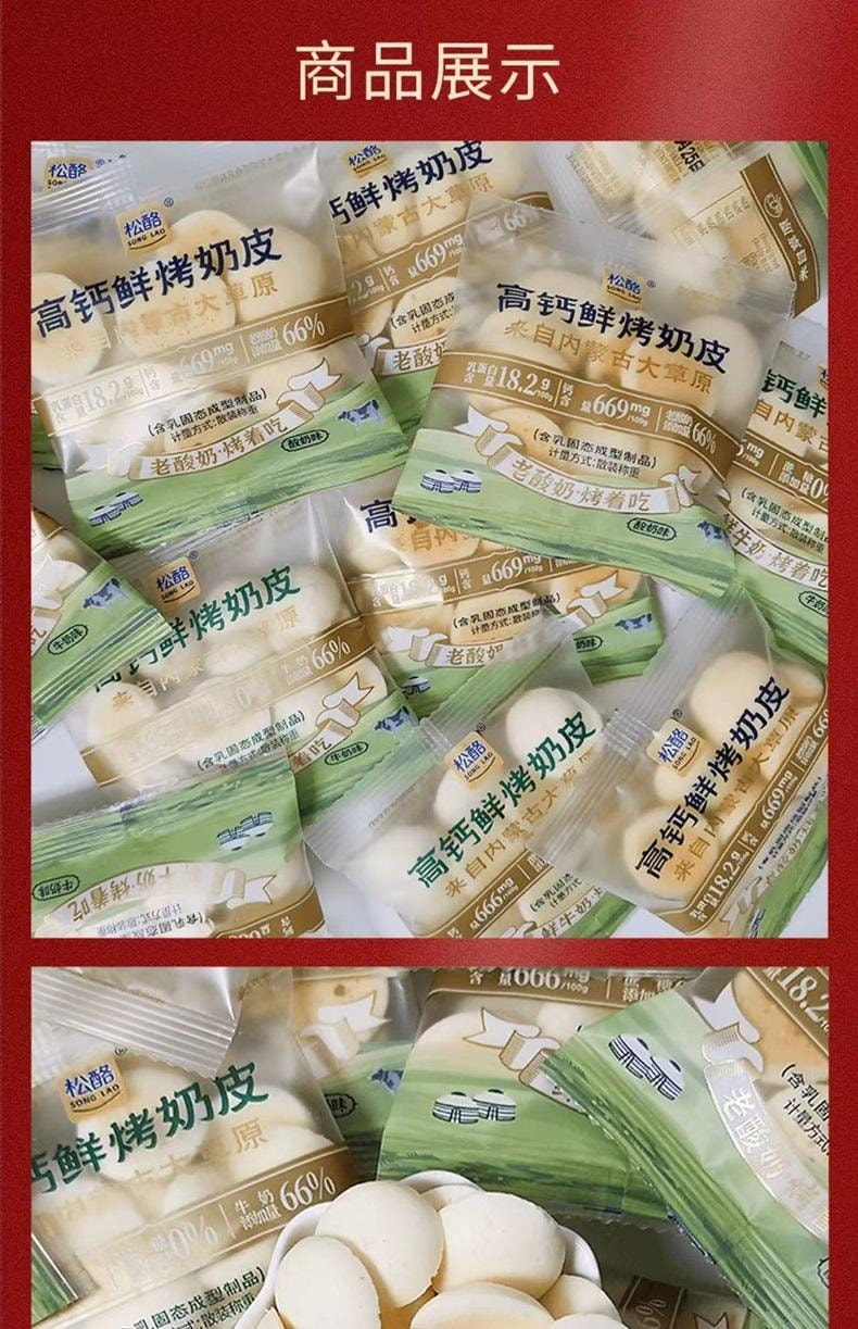 蒙时代 八音牧场 内蒙高钙鲜烤奶皮 酸奶味 4袋分装 短保 50克