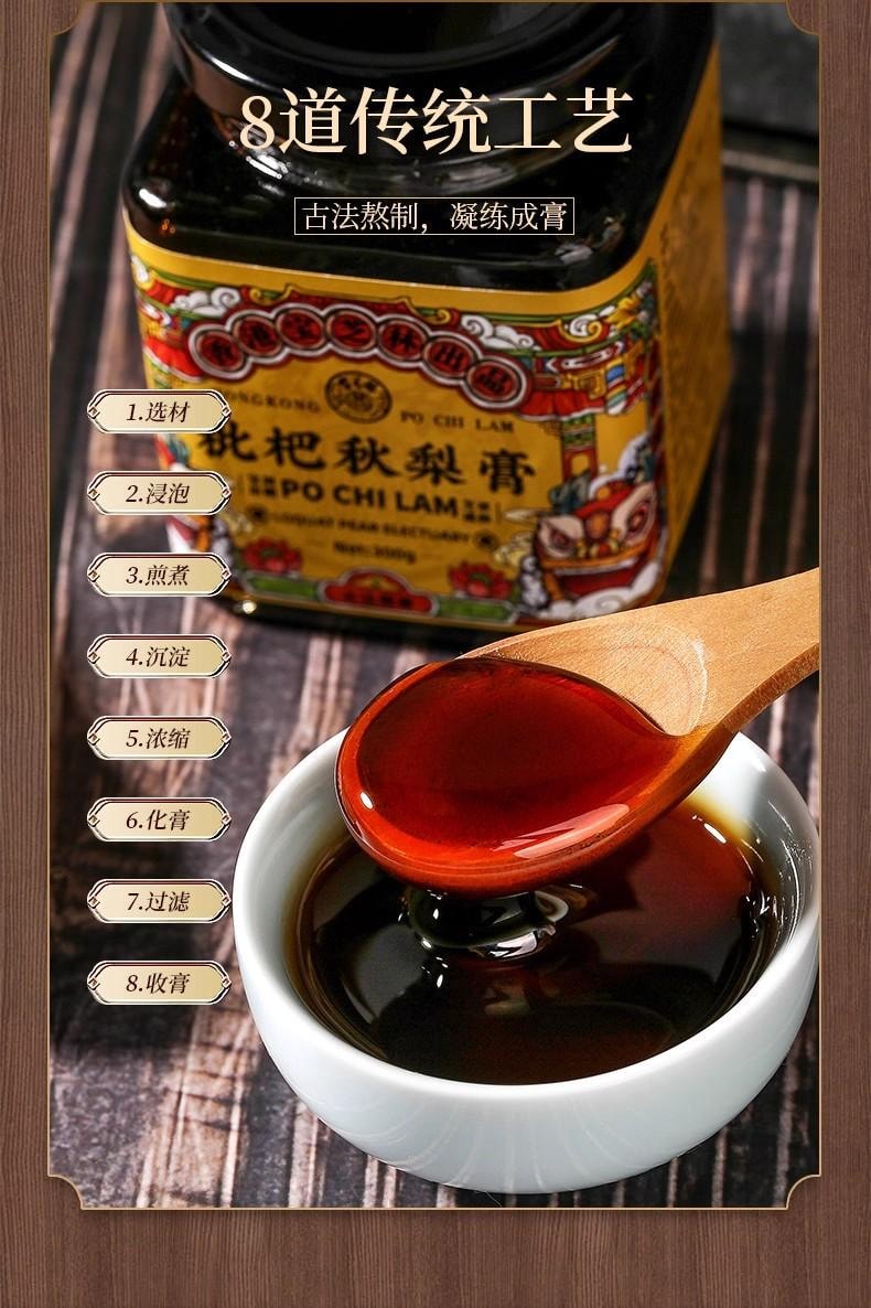 【中國直郵】 寶芝林 枇杷秋梨膏 兒童成人適用手工純悉尼膏 止咳化痰潤肺清喉 300g