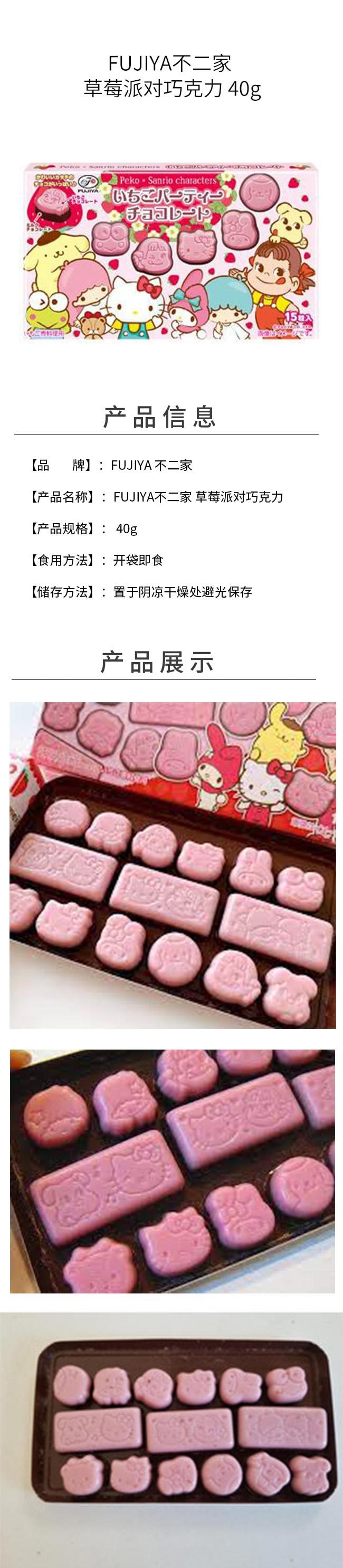 【日本直邮】 日本 FUJIYA不二家 草莓派对巧克力 40g