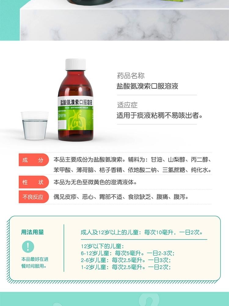 【中国直邮】 999 盐酸氨溴索口服液100ml化痰止咳慢性支气管炎痰稠咳嗽药小儿童