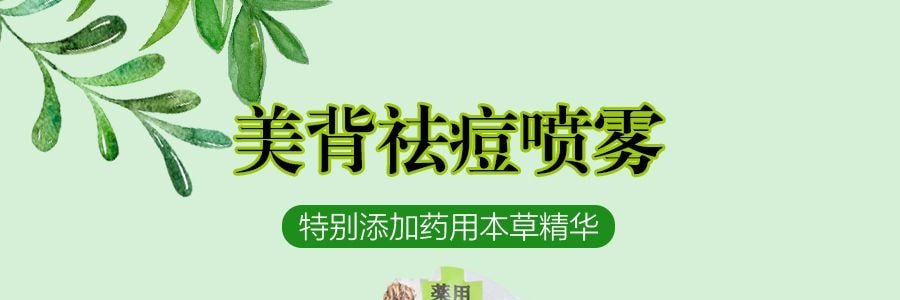 日本PELICAN 药用本草 美背祛痘喷雾 100ml