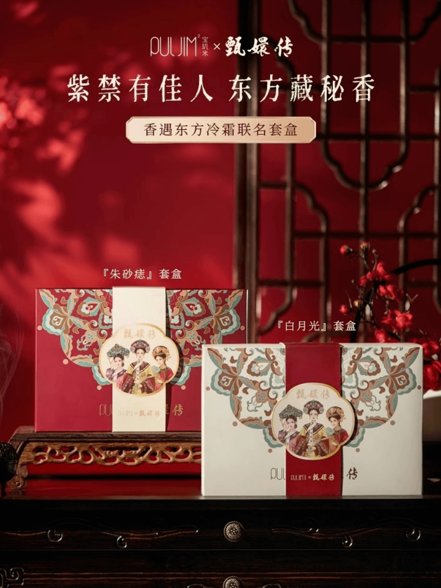 【中国直邮】 宝玑米 x 甄嬛传 联名套盒 身体冷霜身体乳联名礼盒 #白月光