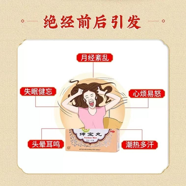 【中國直郵】 北京同仁堂 坤寶丸50丸*20袋/盒(3盒裝)用於停經前後月經紊亂