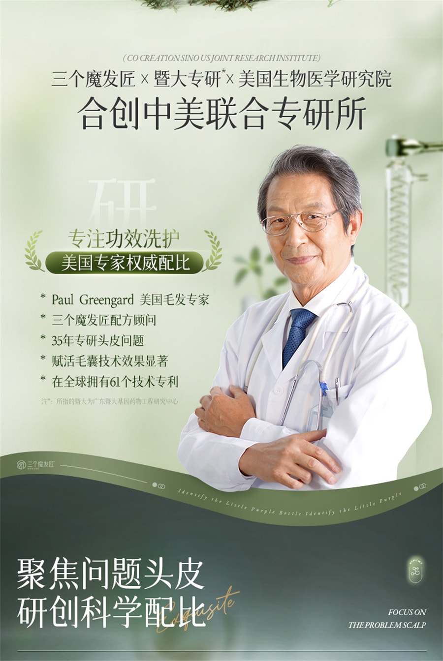 【中国直邮】三个魔发匠 二硫化硒毛囊洗发水控油蓬松去屑止洗头膏露炎男女专用痒 400ml