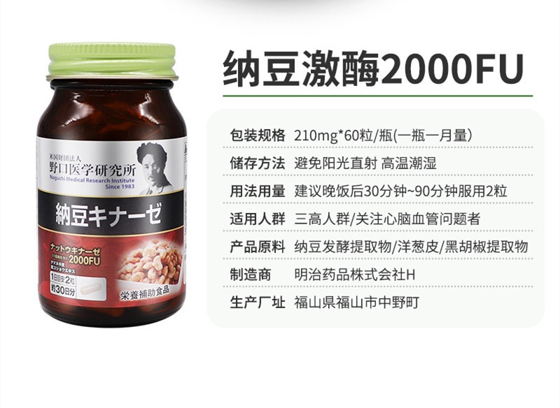 【日本直邮】野口纳豆激酶2000Fu纳豆精菌胶囊 60粒/瓶